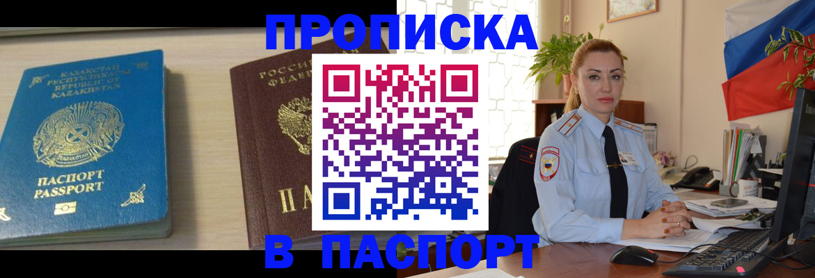 где прописаться в Дегтярске