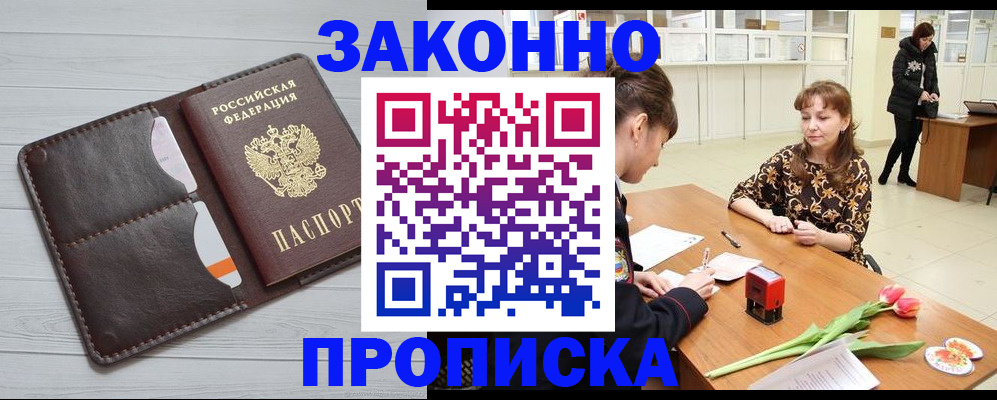 временная регистрация купить в Дегтярске
