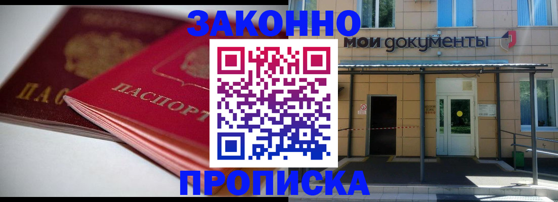 прописка в квартире в Дегтярске