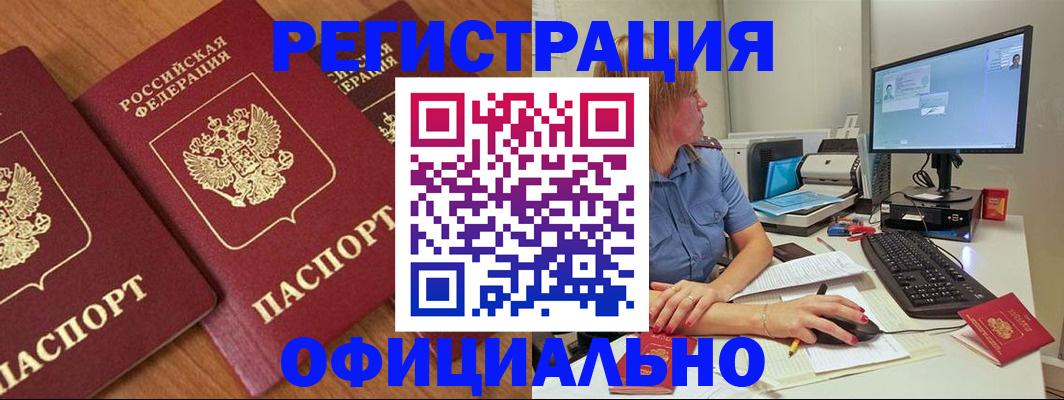 регистрация в Дегтярске
